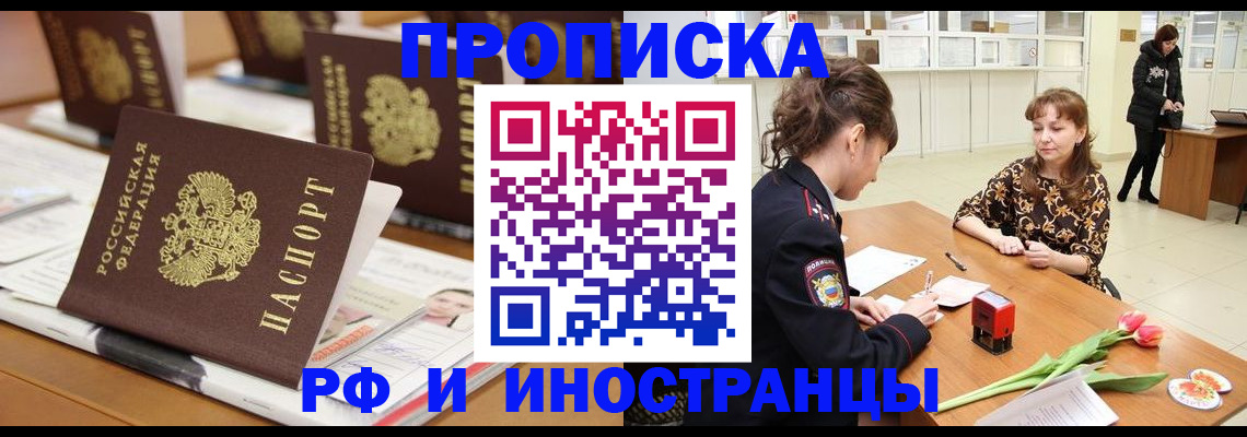 прописка 2025 в Стрежевом